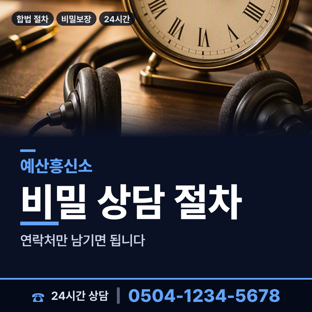 예산 광시면 신용조사 상담 안내