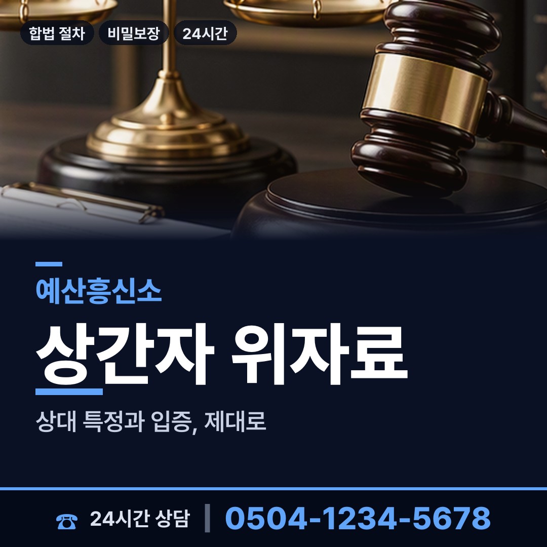 예산 광시면 예비배우자조사 상담 안내