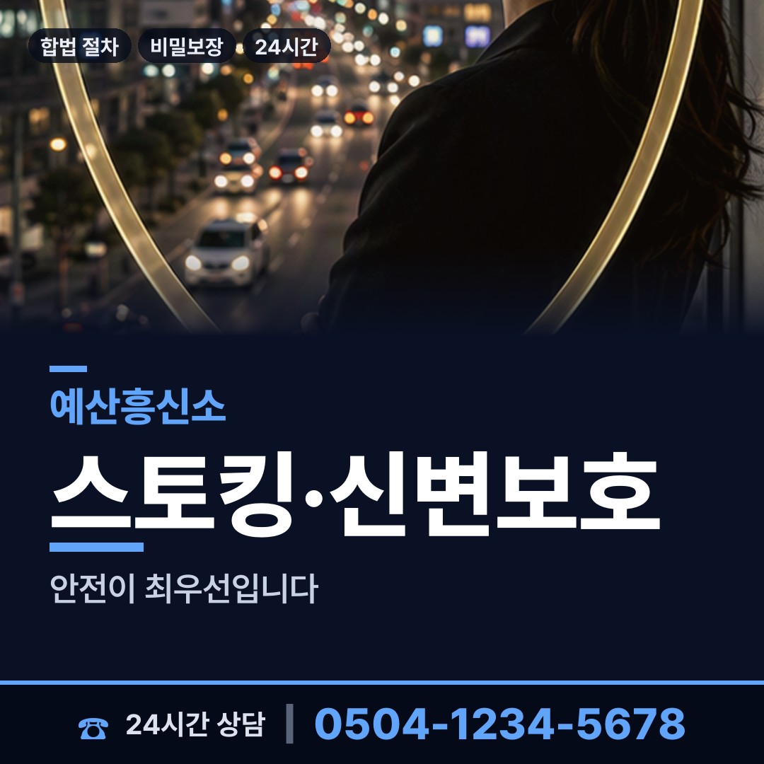 예산 광시면 불륜현장 상담 안내