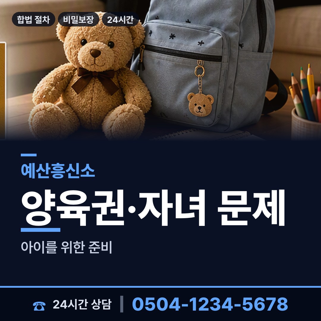 예산 광시면 탐정사무소비용 상담 안내
